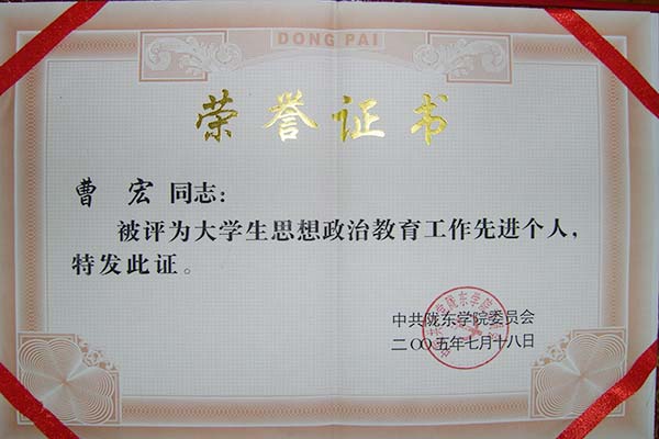 12.陇东学院“大学生思想政治教育工作先进个人”.jpg